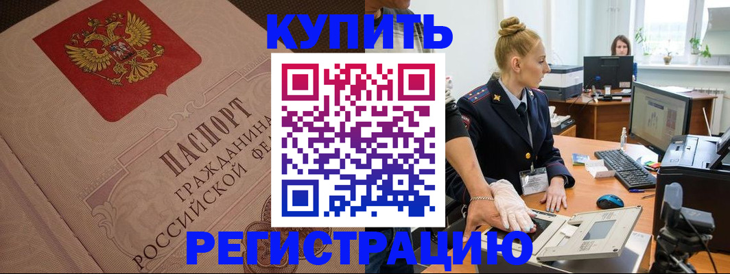 прописка штамп в Сафоново